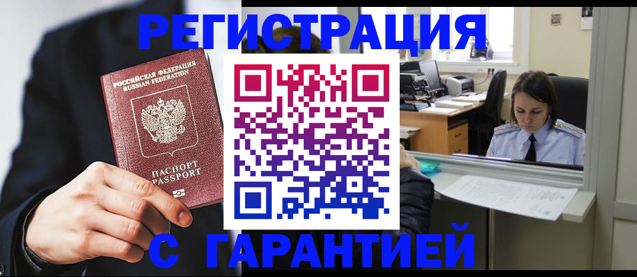 прописка в Вилючинске