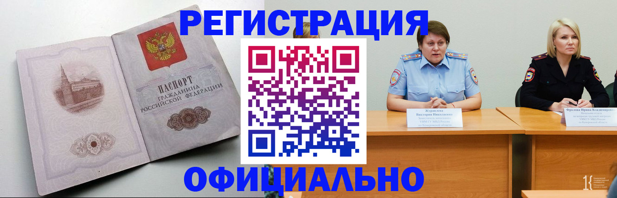 временная прописка в Вилючинске